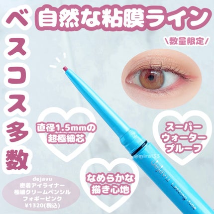 「密着アイライナー」極細クリームペンシル フォギーピンク(限定色)/デジャヴュ/ペンシルアイライナーの画像