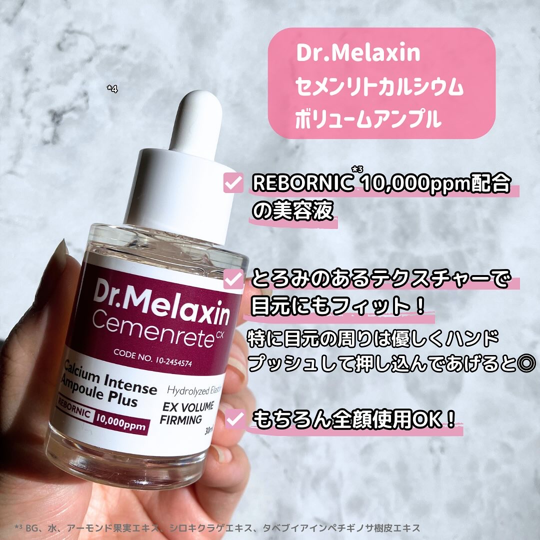 Cemenrete Calcium Intense Cream/Dr.Melaxin/フェイスクリームを使ったクチコミ（3枚目）