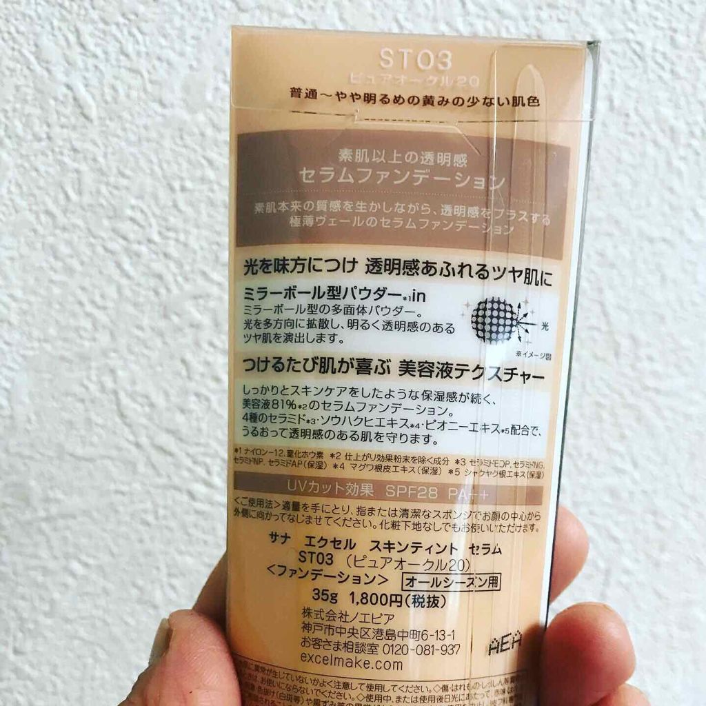 スキンティントセラム/excel/リキッドファンデーションを使ったクチコミ(2枚目)
