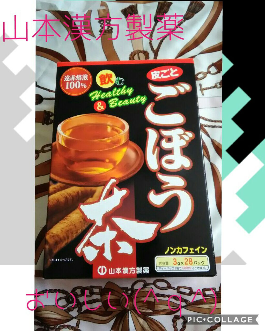 ごぼう茶/山本漢方製薬/ドリンクを使ったクチコミ（1枚目）