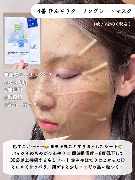 3番 すべすべキメケアシートマスク/numbuzin/シートマスク・パックを使ったクチコミ(5枚目)