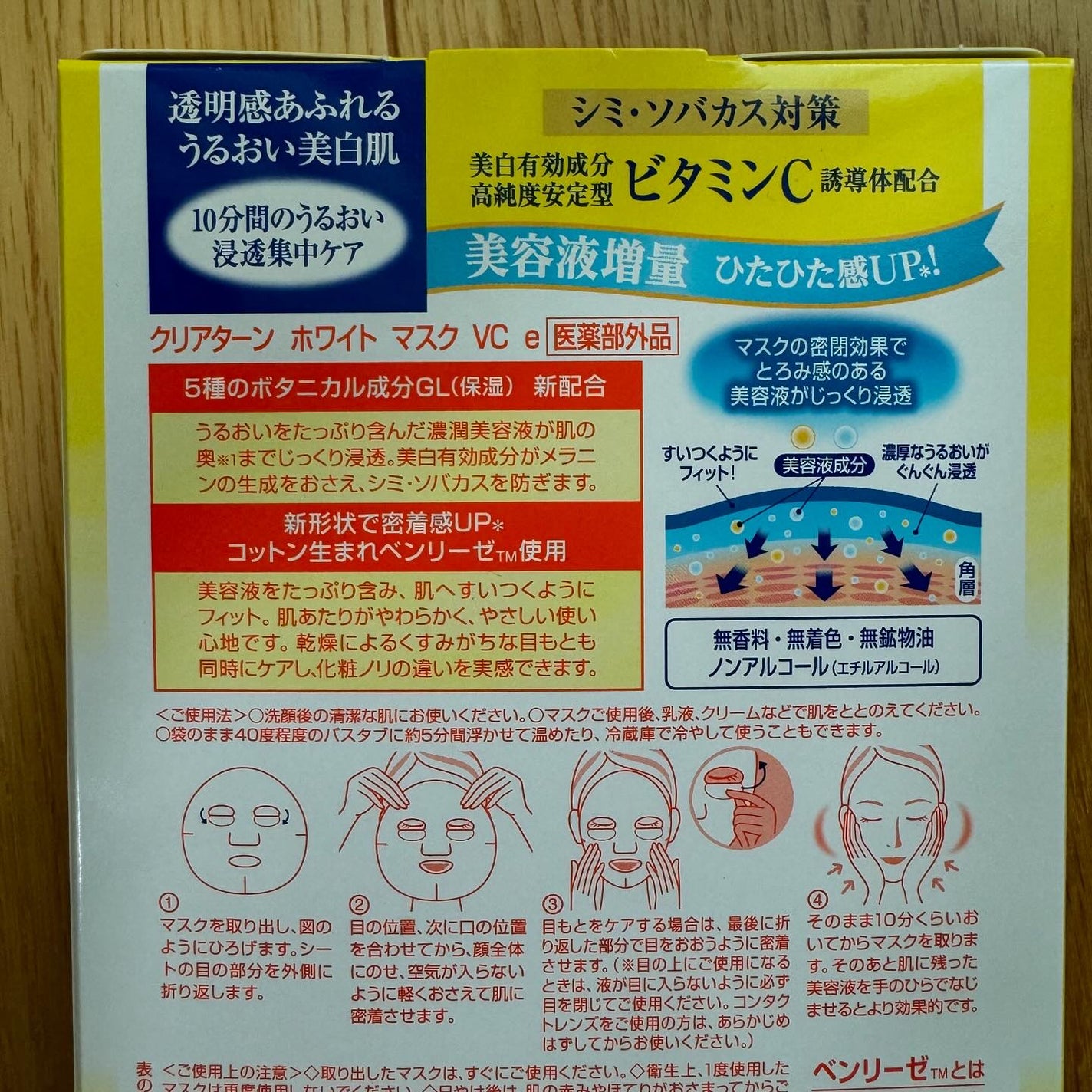 クリアターン ホワイト マスク (ビタミンC)/クリアターン/シートマスク・パックを使ったクチコミ(5枚目)