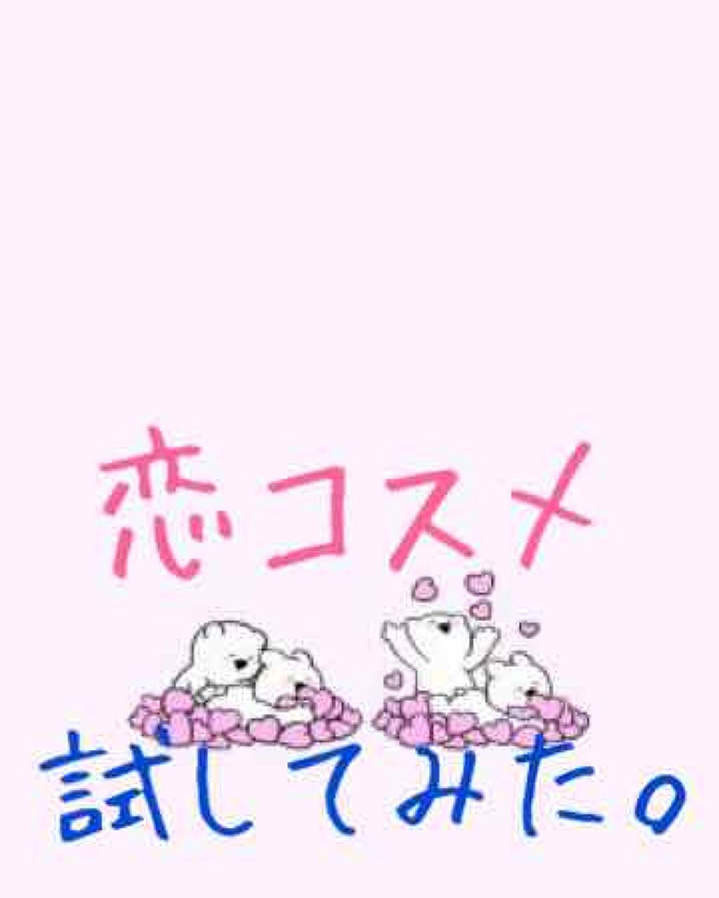 マジョロマンティカ/MAJOLICA MAJORCA/香水(レディース)を使ったクチコミ(1枚目)