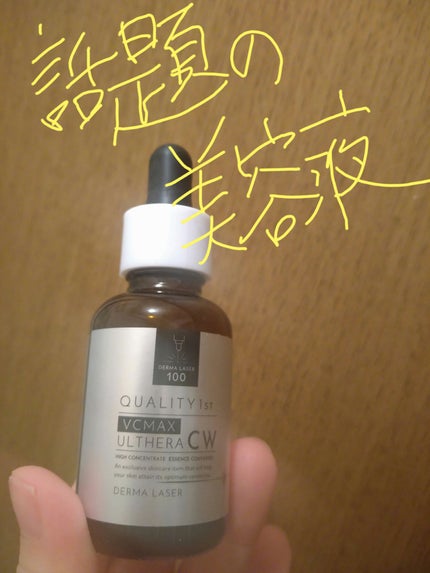 ダーマレーザー ウルセラAZ/クオリティファースト/美容液を使ったクチコミ(1枚目)