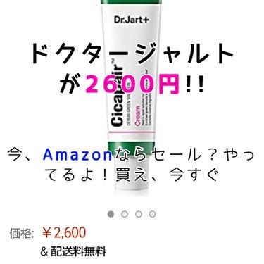 こんばんにちわ！ゆうとです。
ドクタージャルトのシカペアクリームがAmazonなら【今なら】2600円!!セールなのかな？ぜひ買って欲しい。また買ったら好評します。

なぜ買ったか→
・マスクニキビが酷