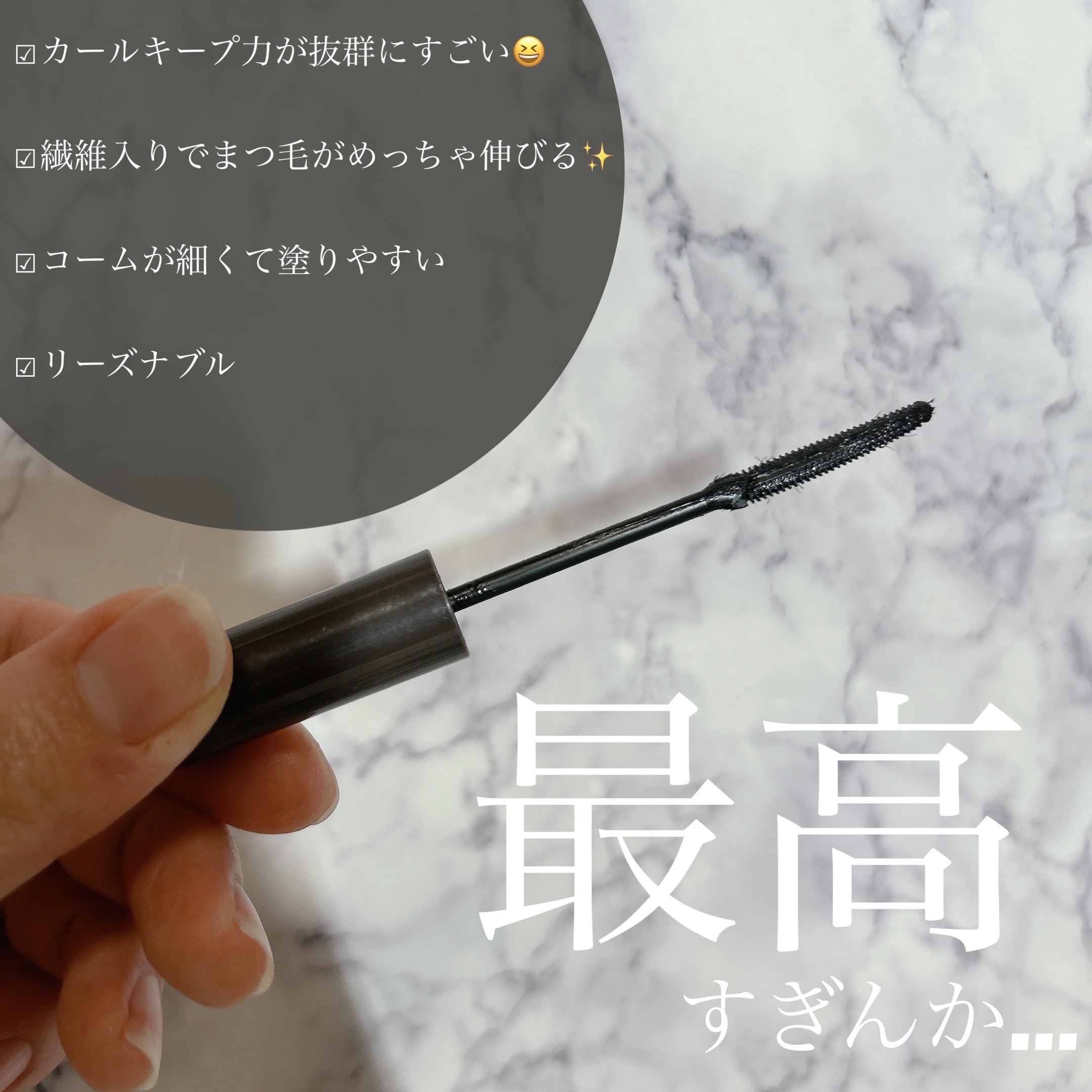 耐久カールマスカラ/CEZANNE/マスカラを使ったクチコミ（2枚目）