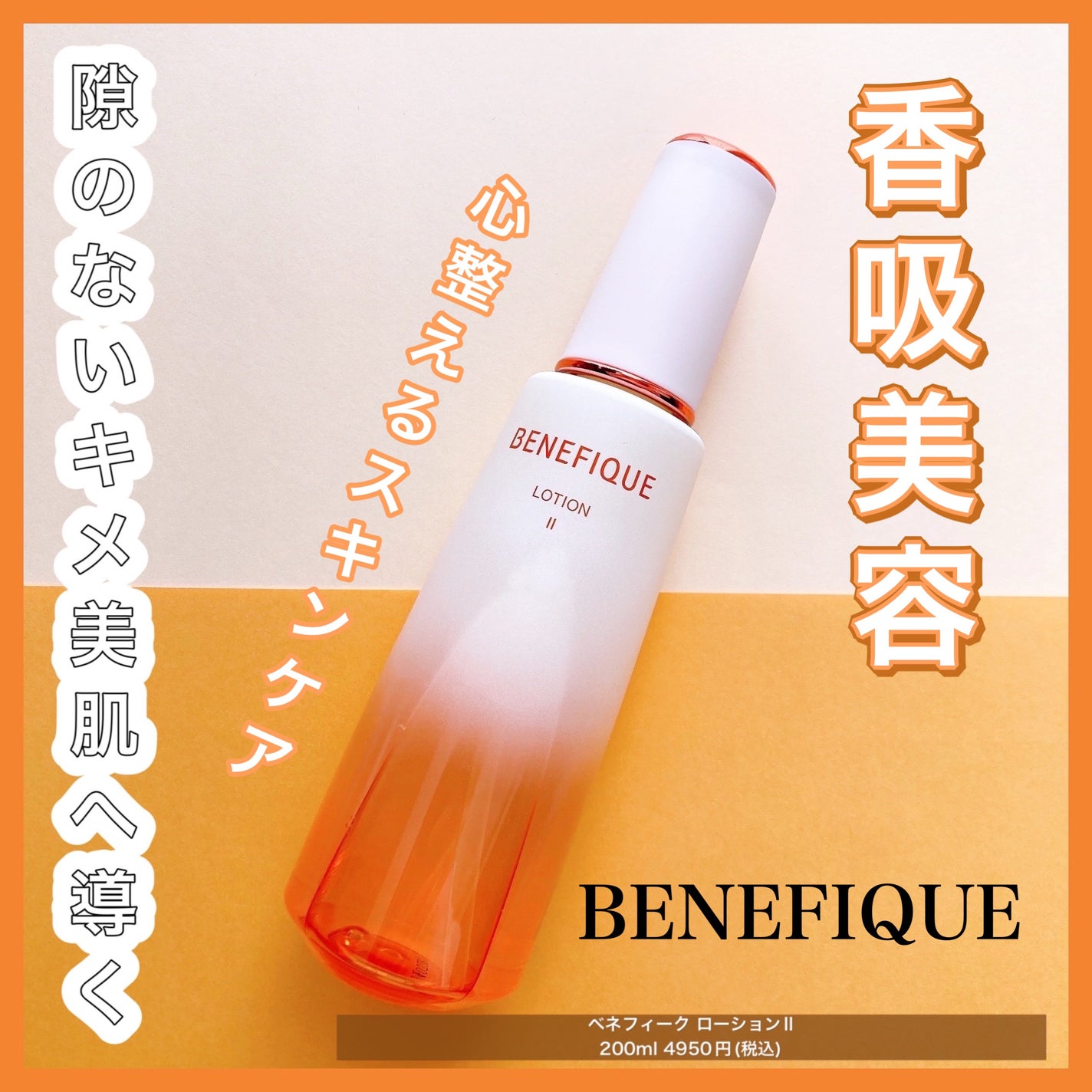 ベネフィーク ローションⅡ/BENEFIQUE/化粧水を使ったクチコミ(1枚目)