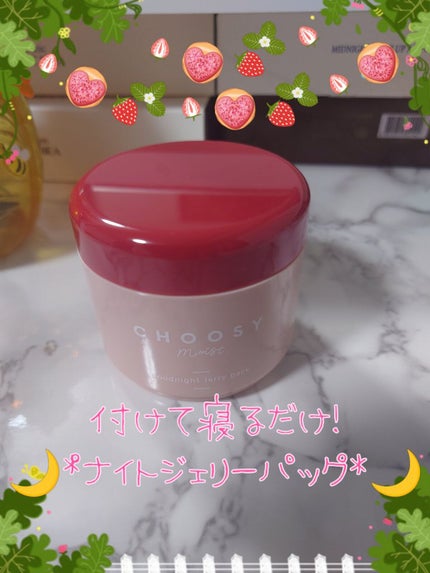 グッドナイトジェリーパック/CHOOSY/フェイスクリームを使ったクチコミ(1枚目)