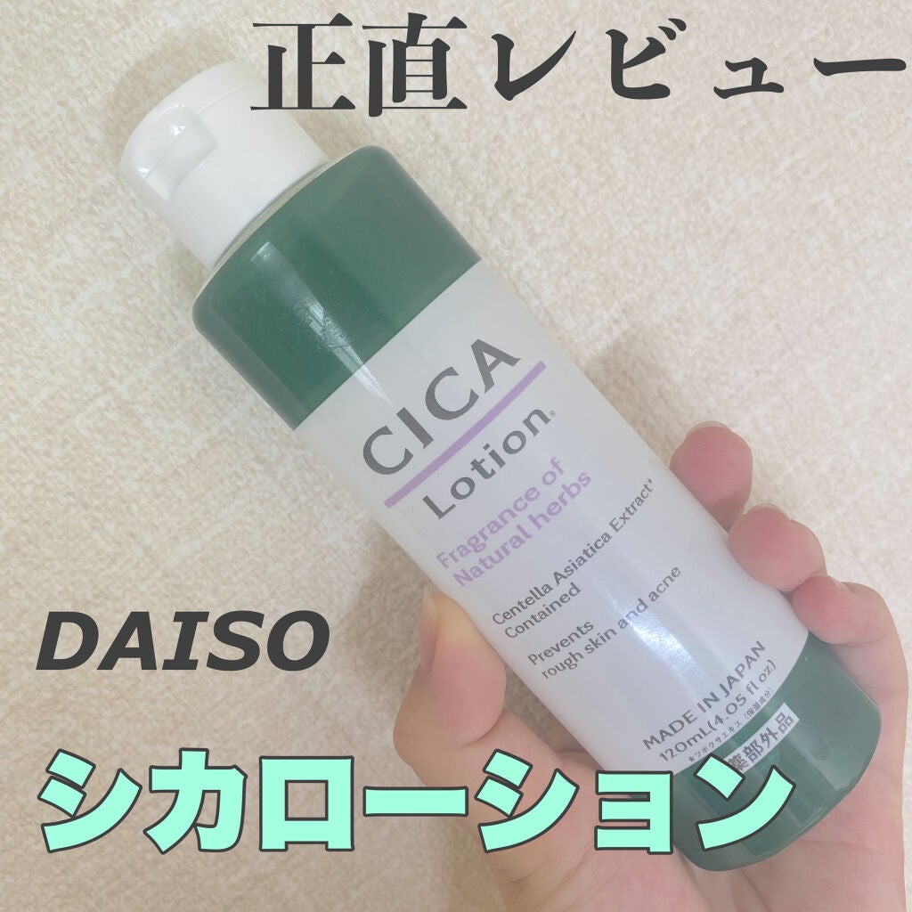 CICA ローション/DAISO/化粧水を使ったクチコミ(1枚目)