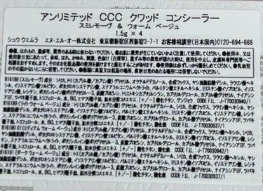 アンリミテッド CCC クワッド コンシーラー/shu uemura/パレットコンシーラーを使ったクチコミ（1枚目）
