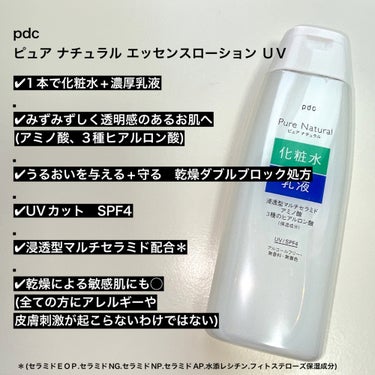 ピュア ナチュラル エッセンスローション ＵＶ/pdc/オールインワン化粧品を使ったクチコミ（2枚目）