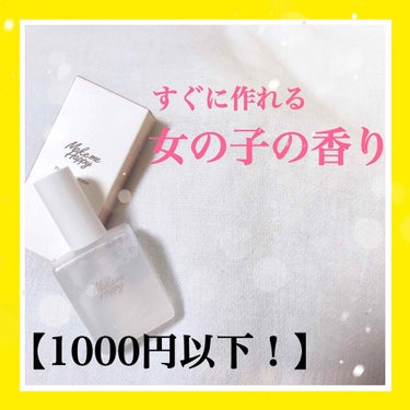 ✿ プチプラフレグランス ✿

【メイクミーハッピー】
フレグランスウォーター

各¥700+(税)〈限定発売〉
2020年5月1日発売

700円でこの香りのクオリティはすごい！！
けど、香水って訳じ