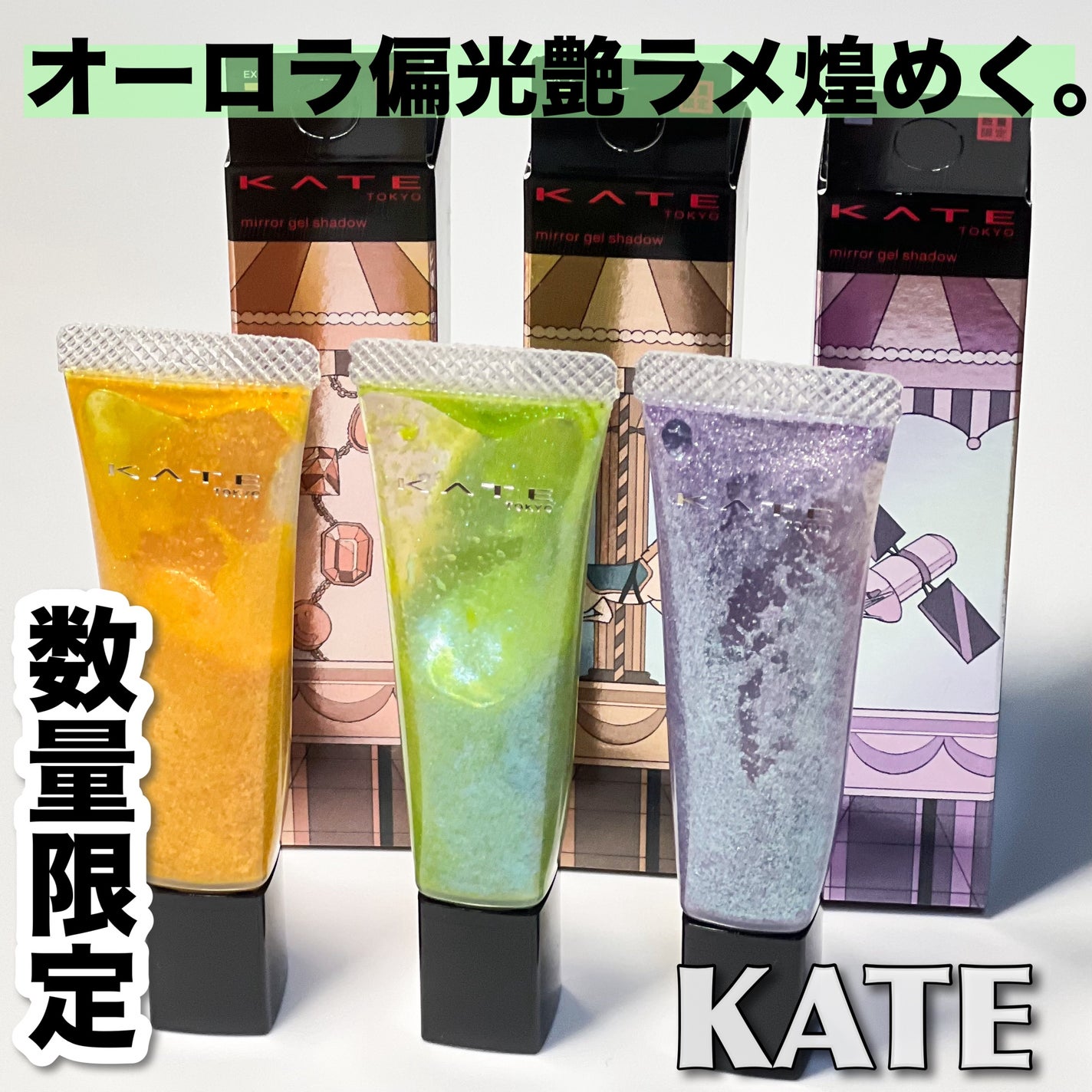 ケイト ミラージェルシャドウ/KATE/ジェル・クリームアイシャドウを使ったクチコミ(1枚目)