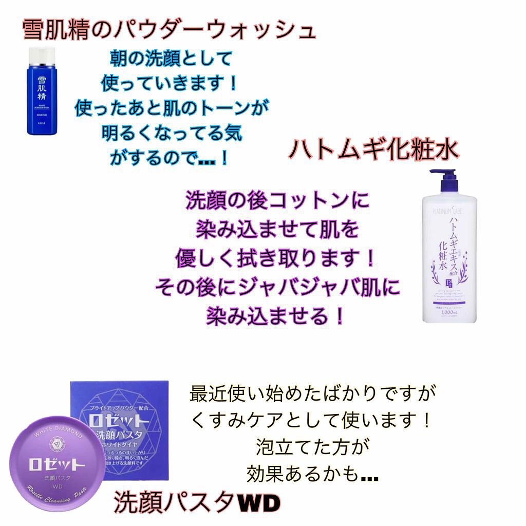 雪肌精 ホワイト パウダーウォッシュのクチコミ「男子からみく、お前焼けたな笑
って言われました😅


それはそれはショックな出来事…
中学３年.....」（2枚目）