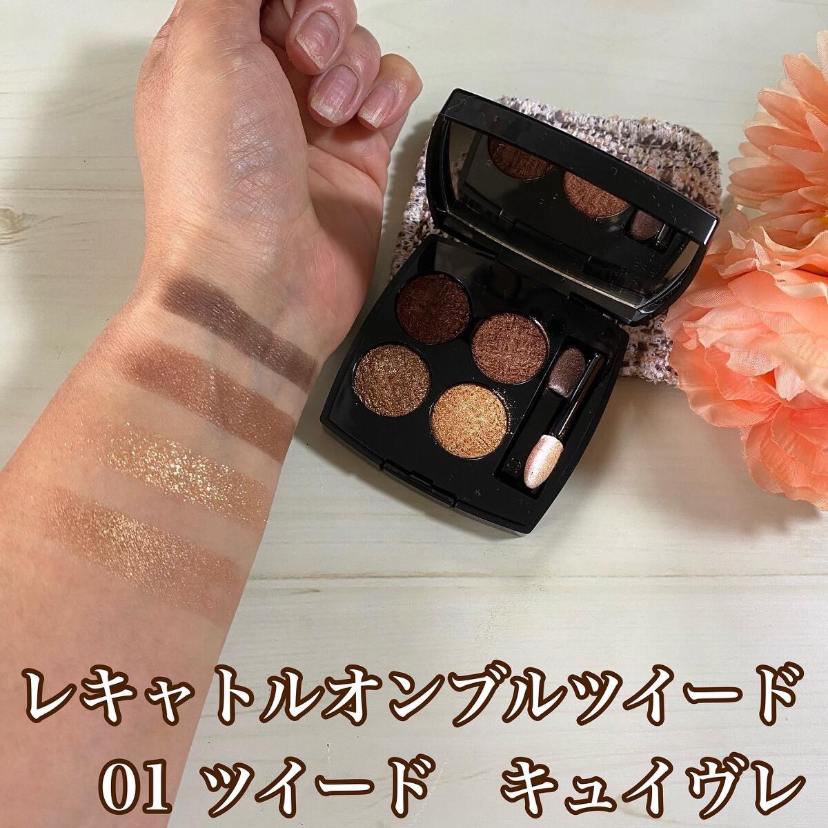 大特価!!大特価!!シャネル 限定 レ キャトル オンブル ツイード 01