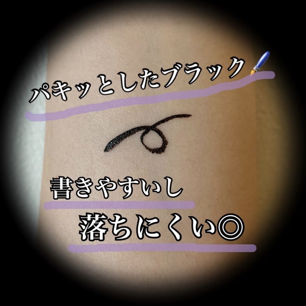 【旧品】シルキーリキッドアイライナーWP/D-UP/リキッドアイライナーを使ったクチコミ（2枚目）