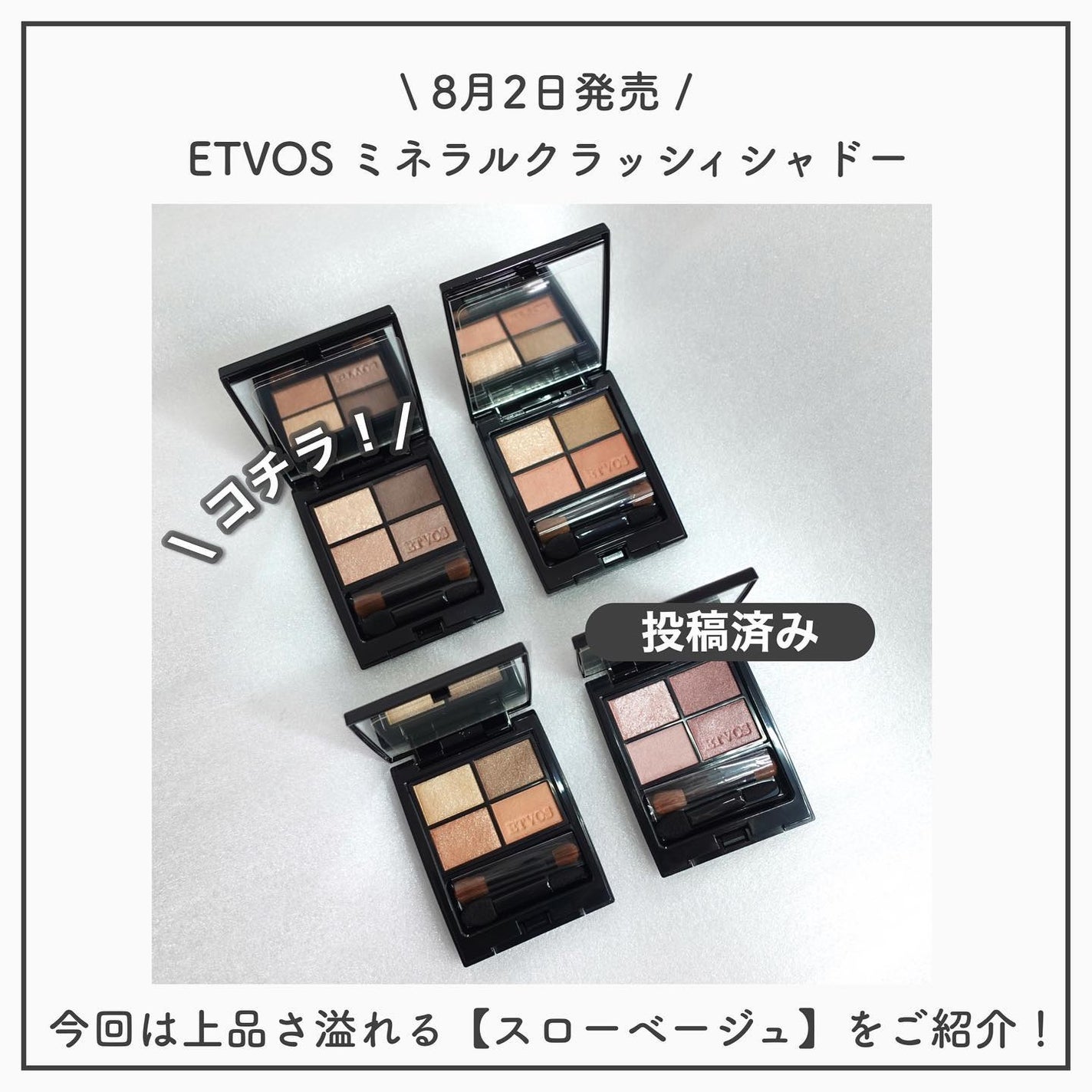 ミネラルクラッシィシャドー/エトヴォス/アイシャドウパレットを使ったクチコミ(2枚目)