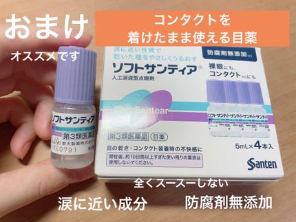 ソフトサンティア(医薬品)/参天製薬/その他を使ったクチコミ(3枚目)