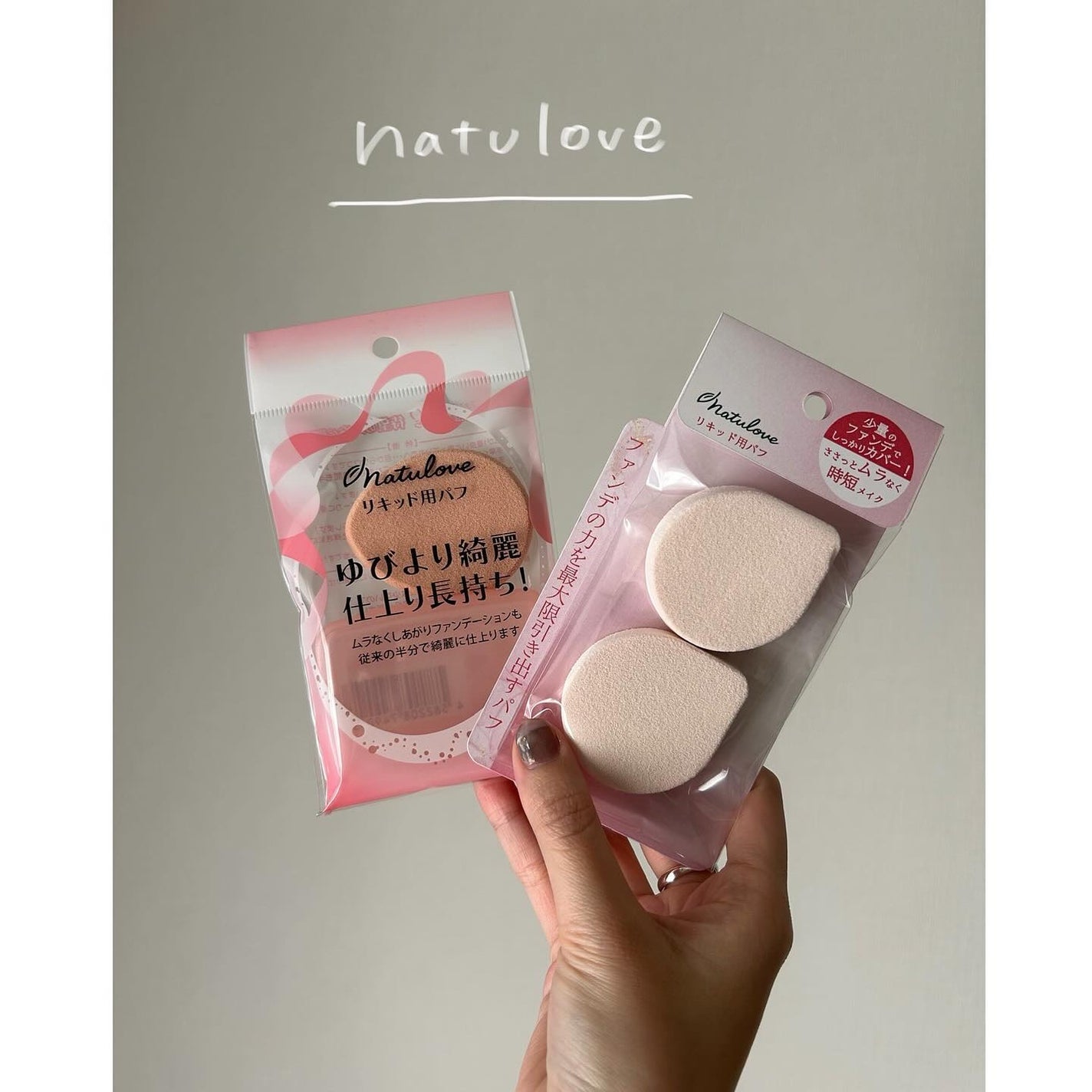 リキッド用パフ/ナチュラブ/パフ・スポンジを使ったクチコミ(1枚目)