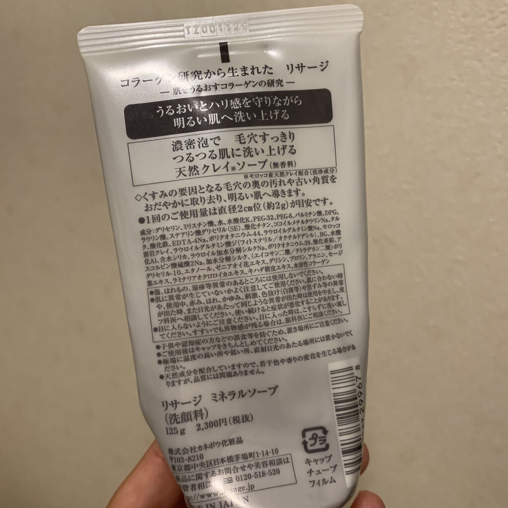 リサージ ミネラルソープ/リサージ/洗顔フォームを使ったクチコミ（3枚目）