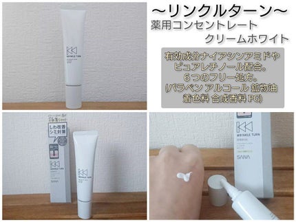 薬用コンセントレートクリーム ホワイト/サナ リンクルターン/フェイスクリームを使ったクチコミ(1枚目)