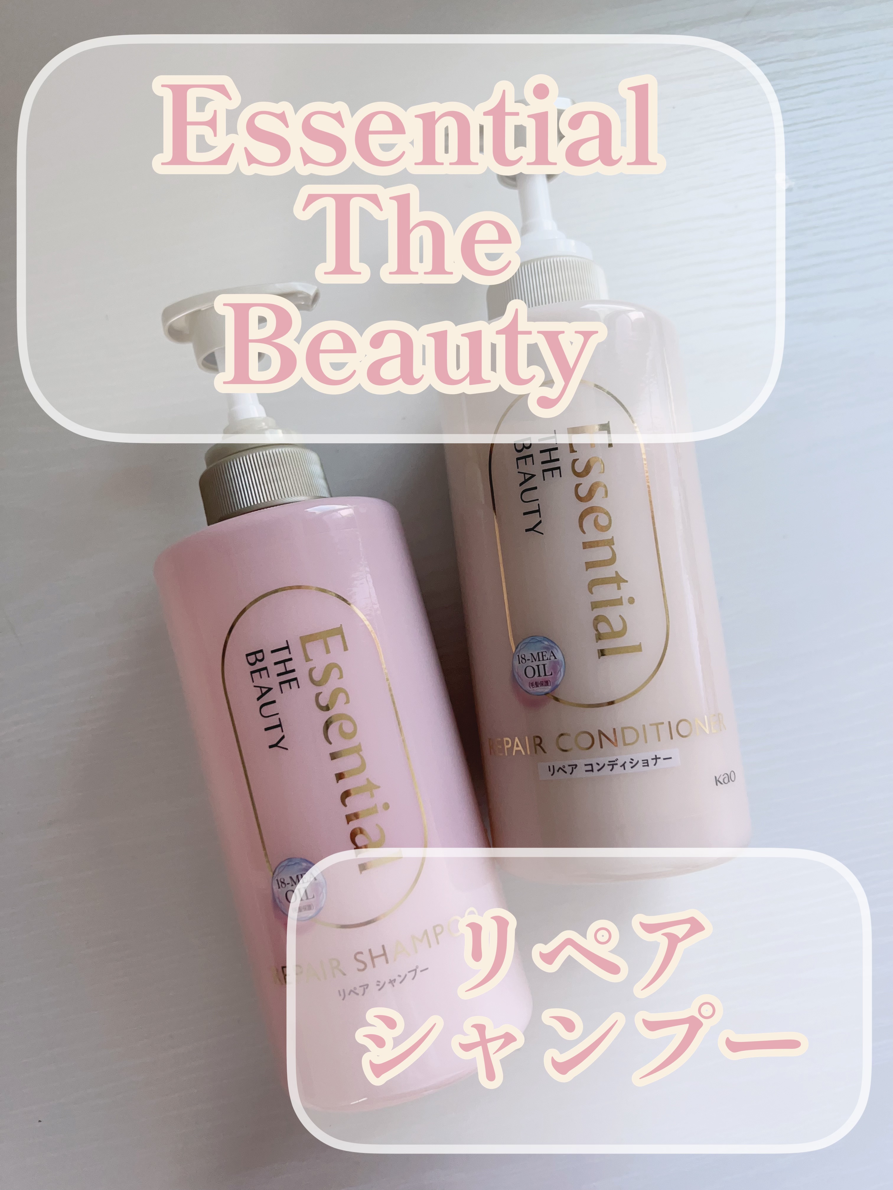 ザビューティ リペアシャンプー・コンディショナー/エッセンシャル/市販シャンプーを使ったクチコミ（1枚目）