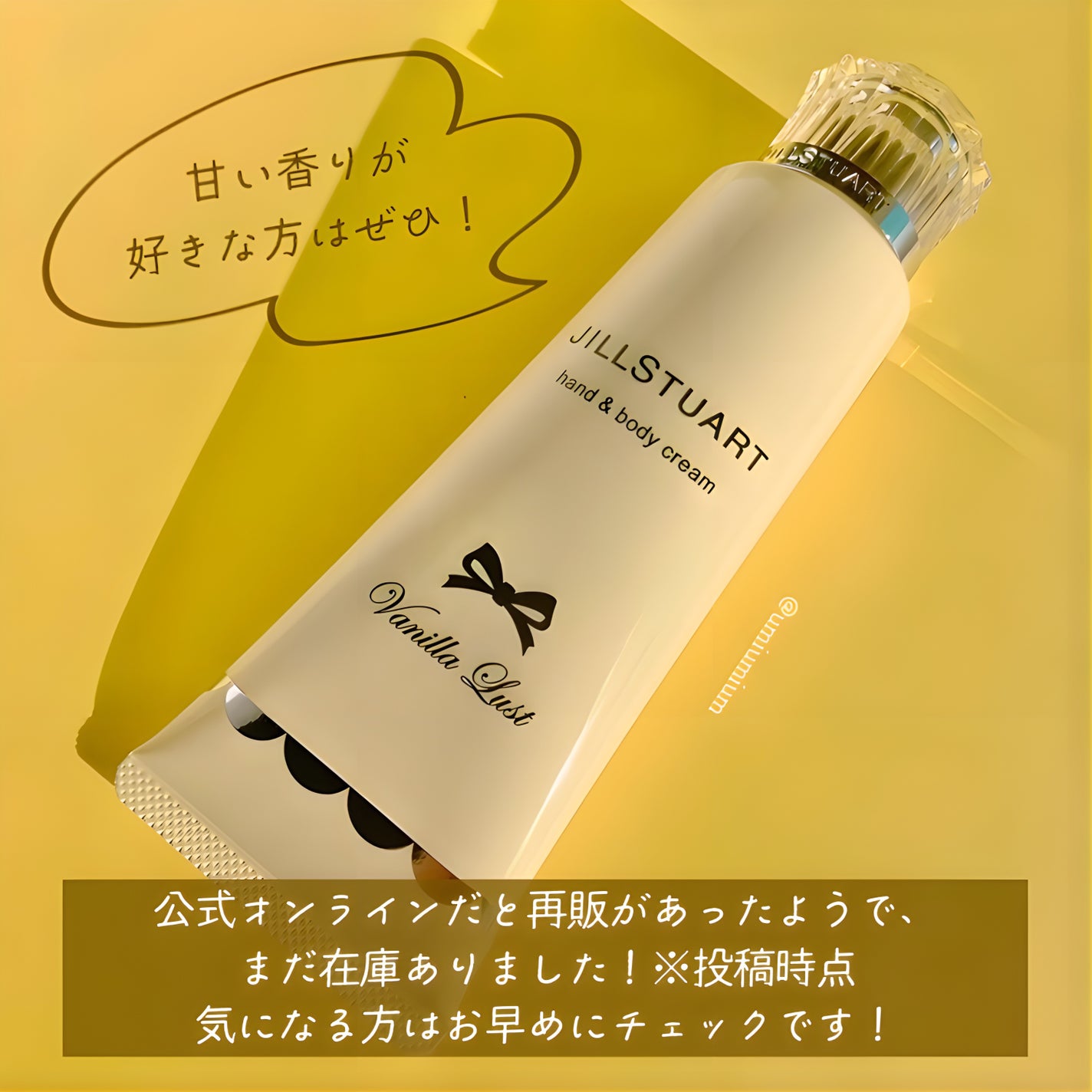 ヴァニラ ラスト ハンド&ボディ クリーム/JILL STUART/ボディクリームを使ったクチコミ(5枚目)