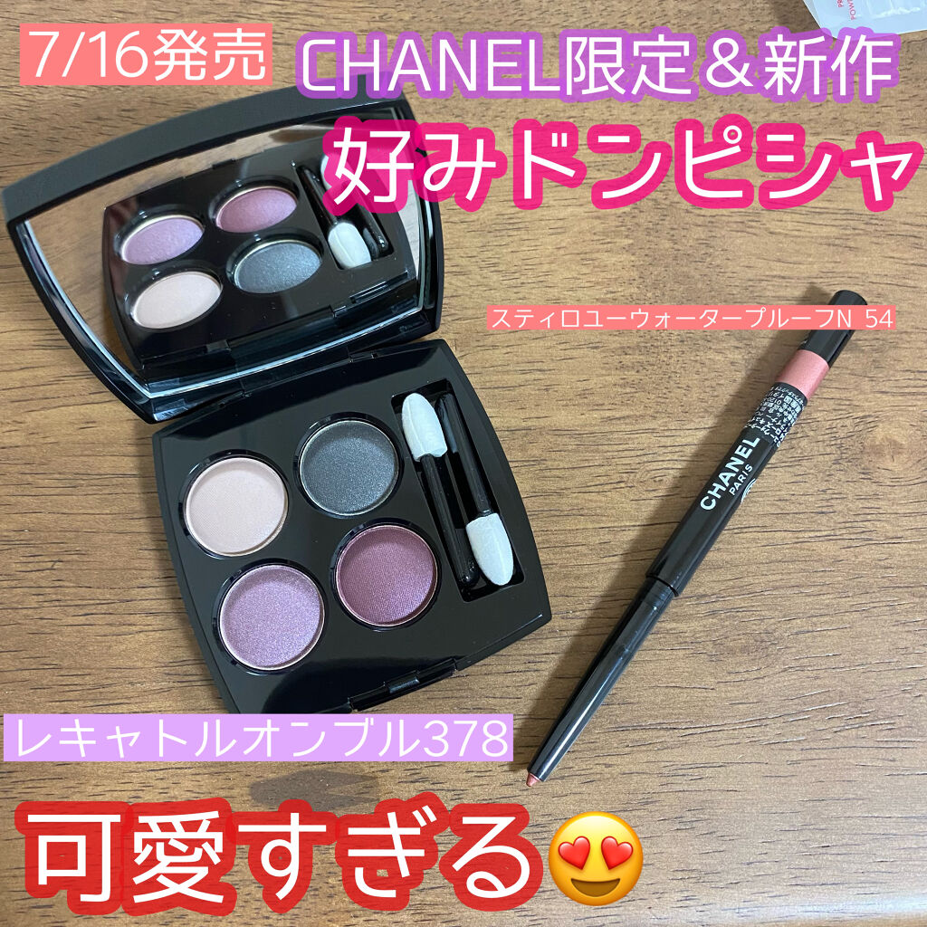 レ キャトル オンブル/CHANEL/アイシャドウパレットを使ったクチコミ（1枚目）