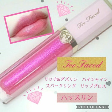 リッチ＆ダズリン ハイシャイン スパークリング リップグロス ハッスリン/Too Faced/リップグロスを使ったクチコミ（1枚目）