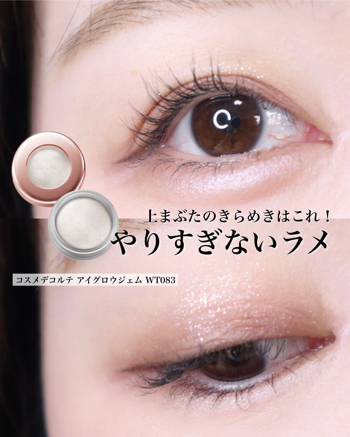 アイグロウ ジェム/DECORTÉ/ジェル・クリームアイシャドウを使ったクチコミ（3枚目）