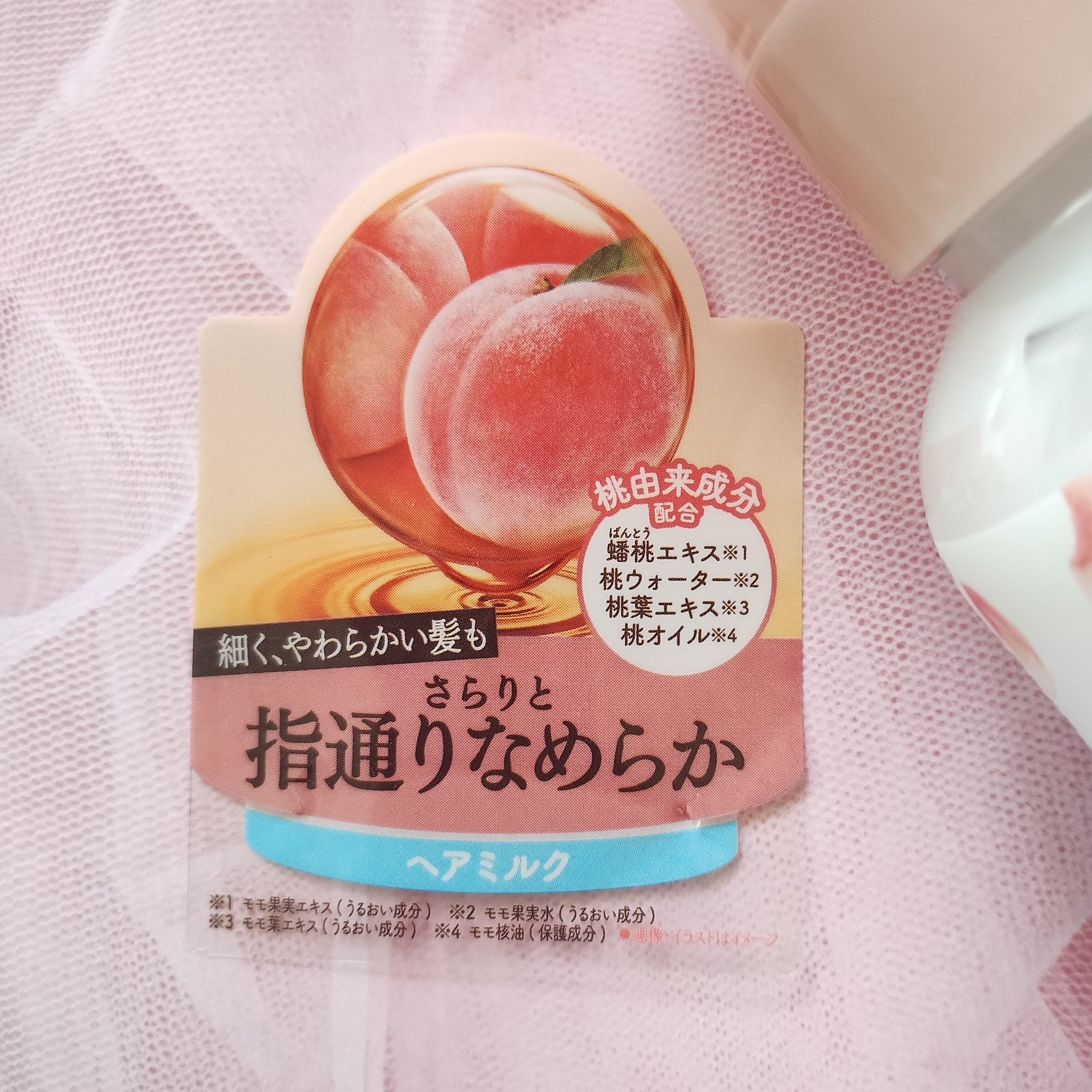 さらりとまとまるヘアミルク/モモリ/ヘアミルクを使ったクチコミ（2枚目）