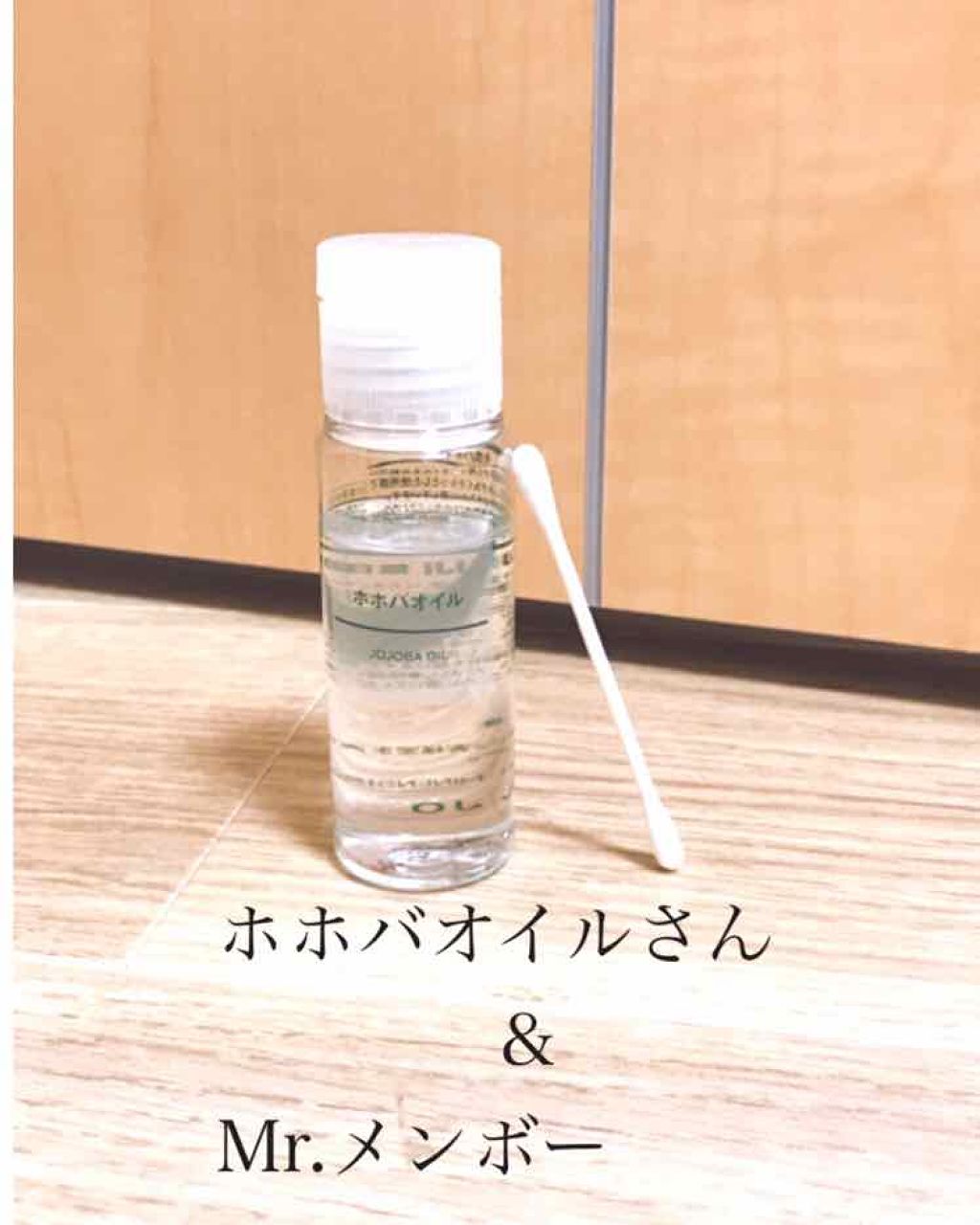ホホバオイル 無印良品の口コミ へそごまってア コより汚いらしい みなさん By ぴーまる 混合肌 10代後半 Lips