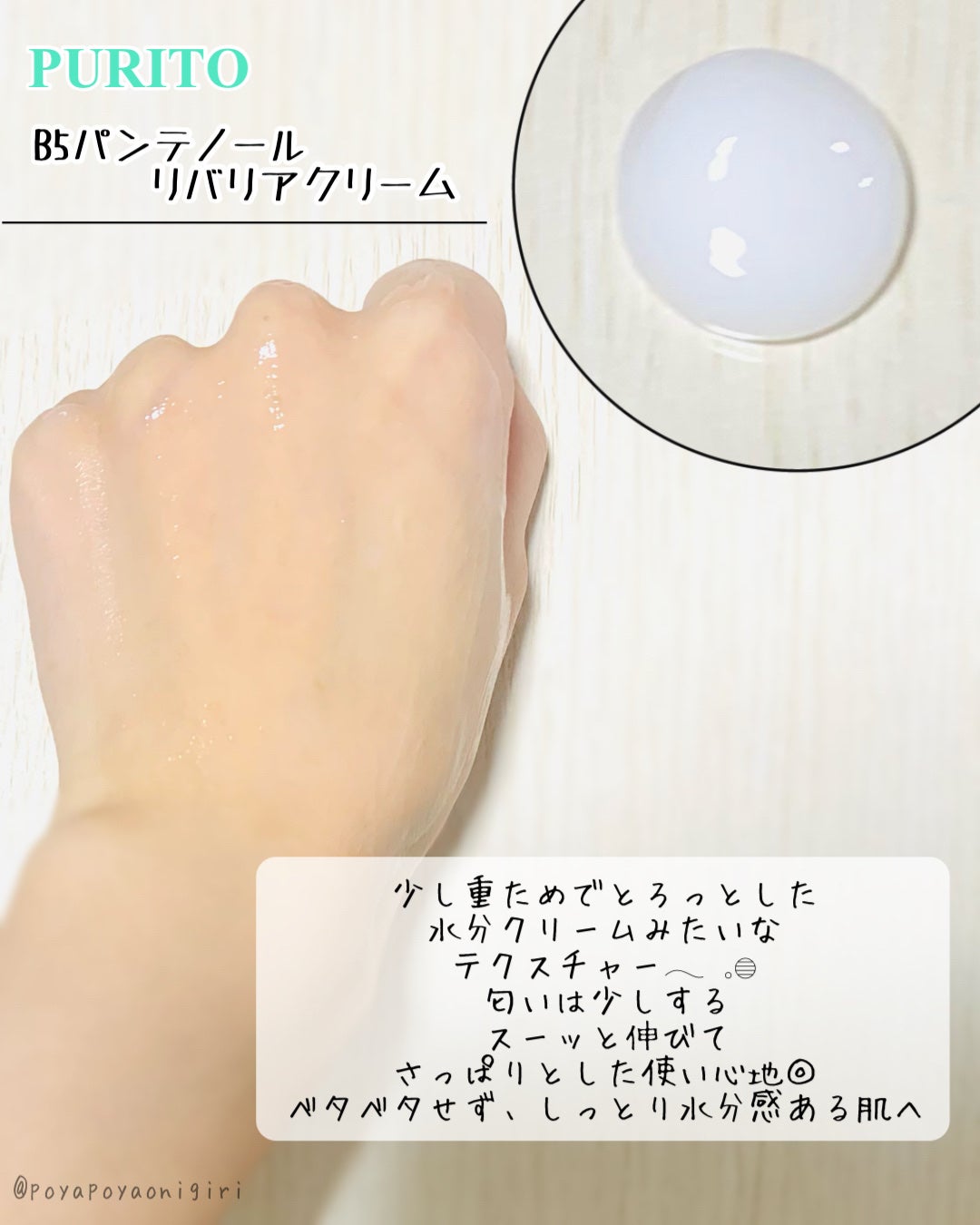 ディープシーピュアウォータークリーム/PURITO/フェイスクリームを使ったクチコミ(10枚目)