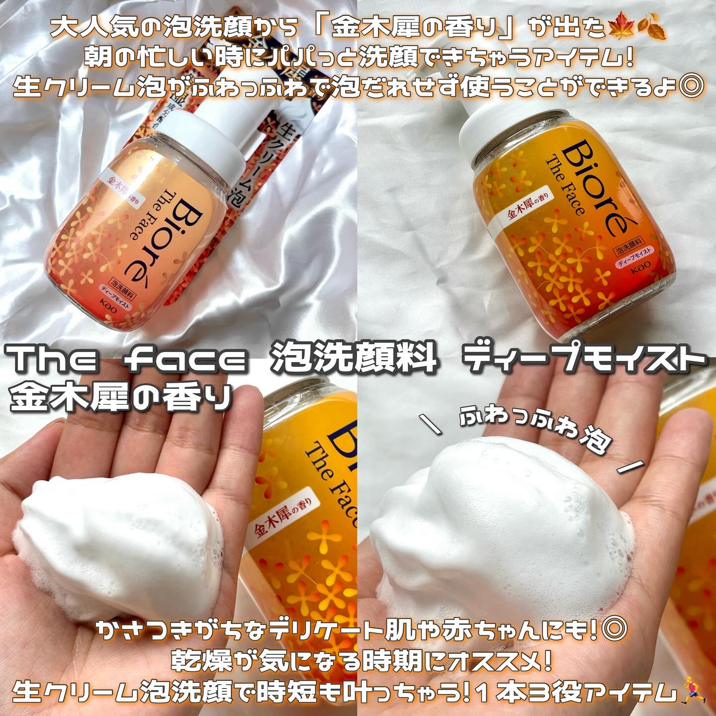 ビオレ ザフェイス 泡洗顔料 ディープモイスト 金木犀の香り/ビオレ/泡洗顔を使ったクチコミ（2枚目）