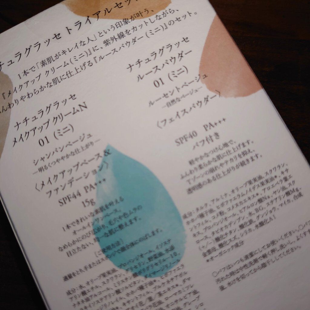 トライアルセット/ナチュラグラッセ/トライアルキットを使ったクチコミ（2枚目）