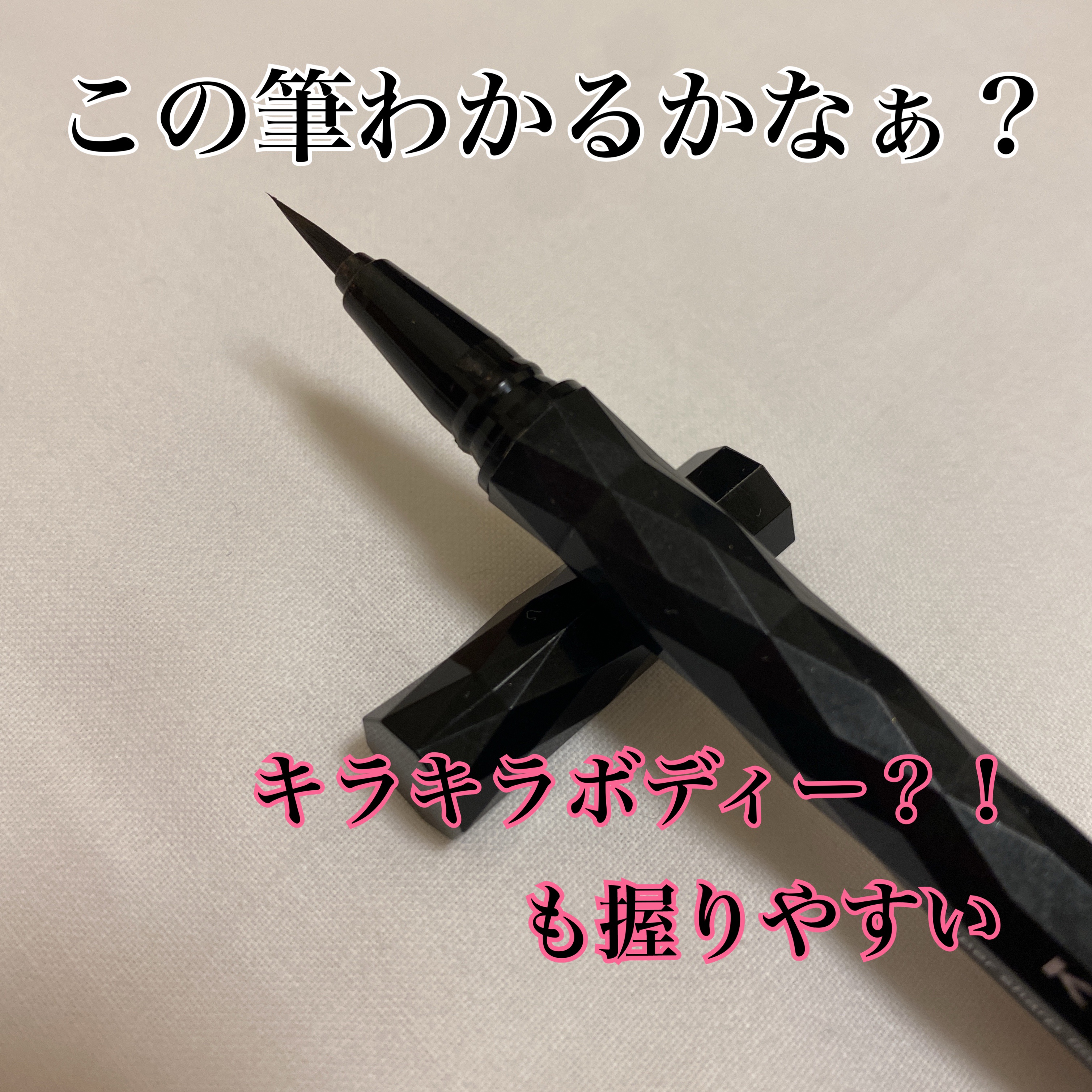 スーパーシャープライナーEX4.0 BR-2 ビターブラウン/KATE/リキッドアイライナーを使ったクチコミ（2枚目）