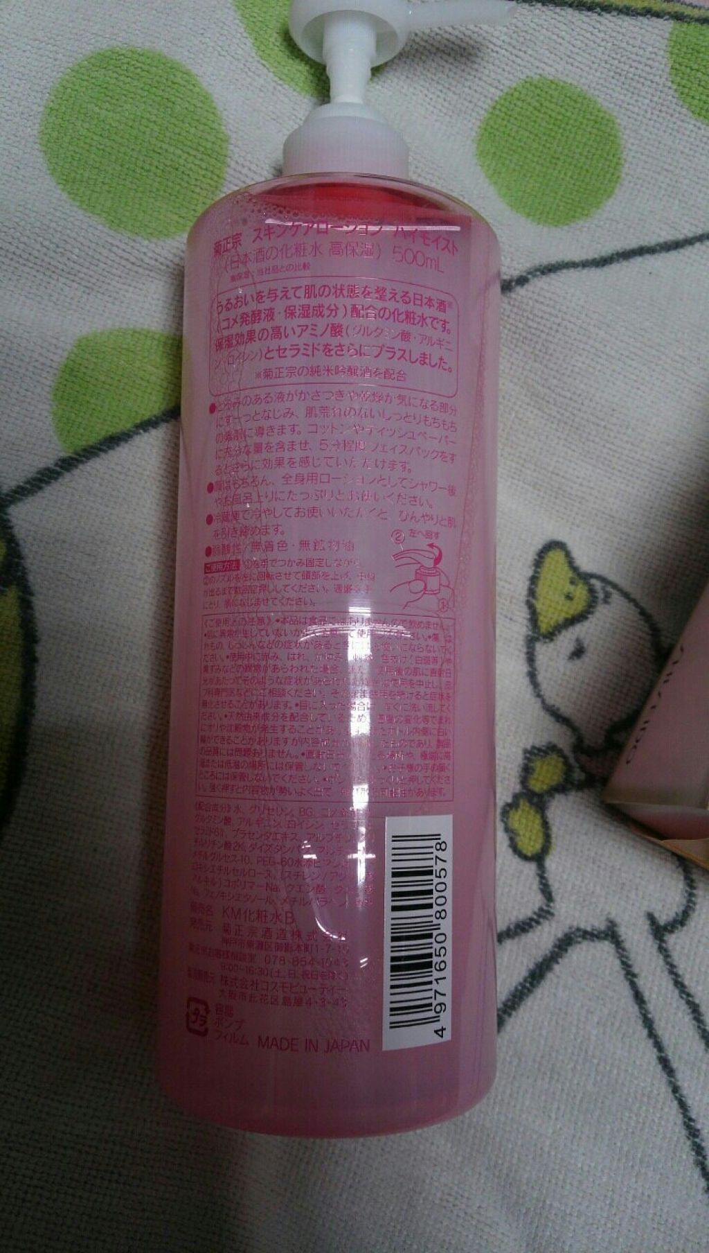 菊正宗 日本酒の化粧水 高保湿/菊正宗/化粧水を使ったクチコミ（2枚目）