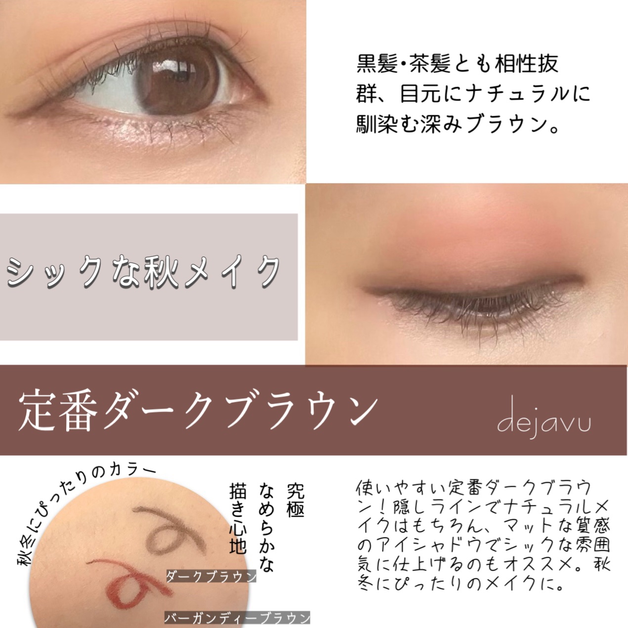 トモミン様10個】dejavu デジャヴュクリームペンシル ダークブラウン トモミン様10個】dejavu デジャヴュクリームペンシル ダーク