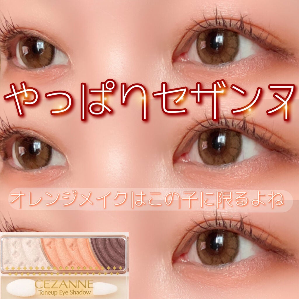 トーンアップアイシャドウ/CEZANNE/アイシャドウパレットを使ったクチコミ(1枚目)