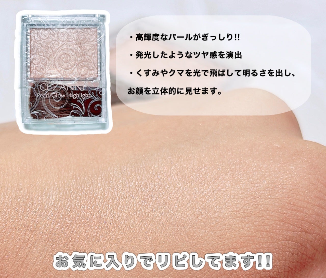 パールグロウハイライト/CEZANNE/パウダーハイライトを使ったクチコミ(2枚目)