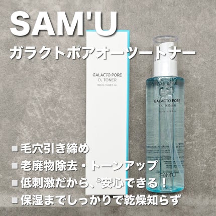 サミュ ガラクトポア オーツートナー/SAM'U/化粧水を使ったクチコミ(2枚目)