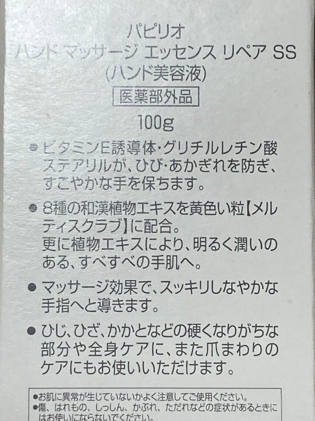 ハンドマッサージエッセンス/Papilio/ハンドクリームを使ったクチコミ(2枚目)