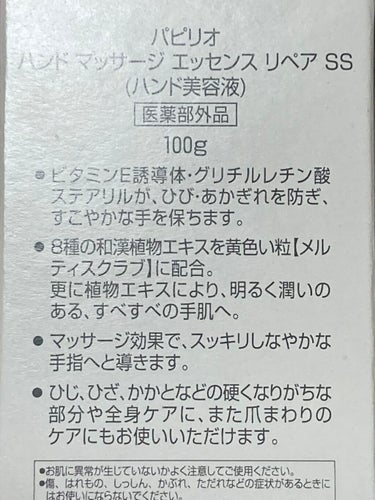 ハンドマッサージエッセンス/Papilio/ハンドクリームを使ったクチコミ（2枚目）