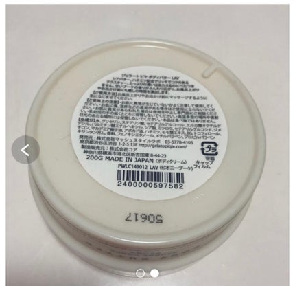 ジェラートピケ ボディーバター/ジェラートピケ/ボディクリームを使ったクチコミ(2枚目)