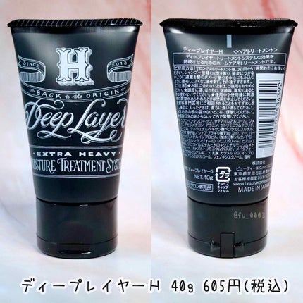 ディープレイヤー H/DeepLayer/洗い流すヘアトリートメントを使ったクチコミ(3枚目)