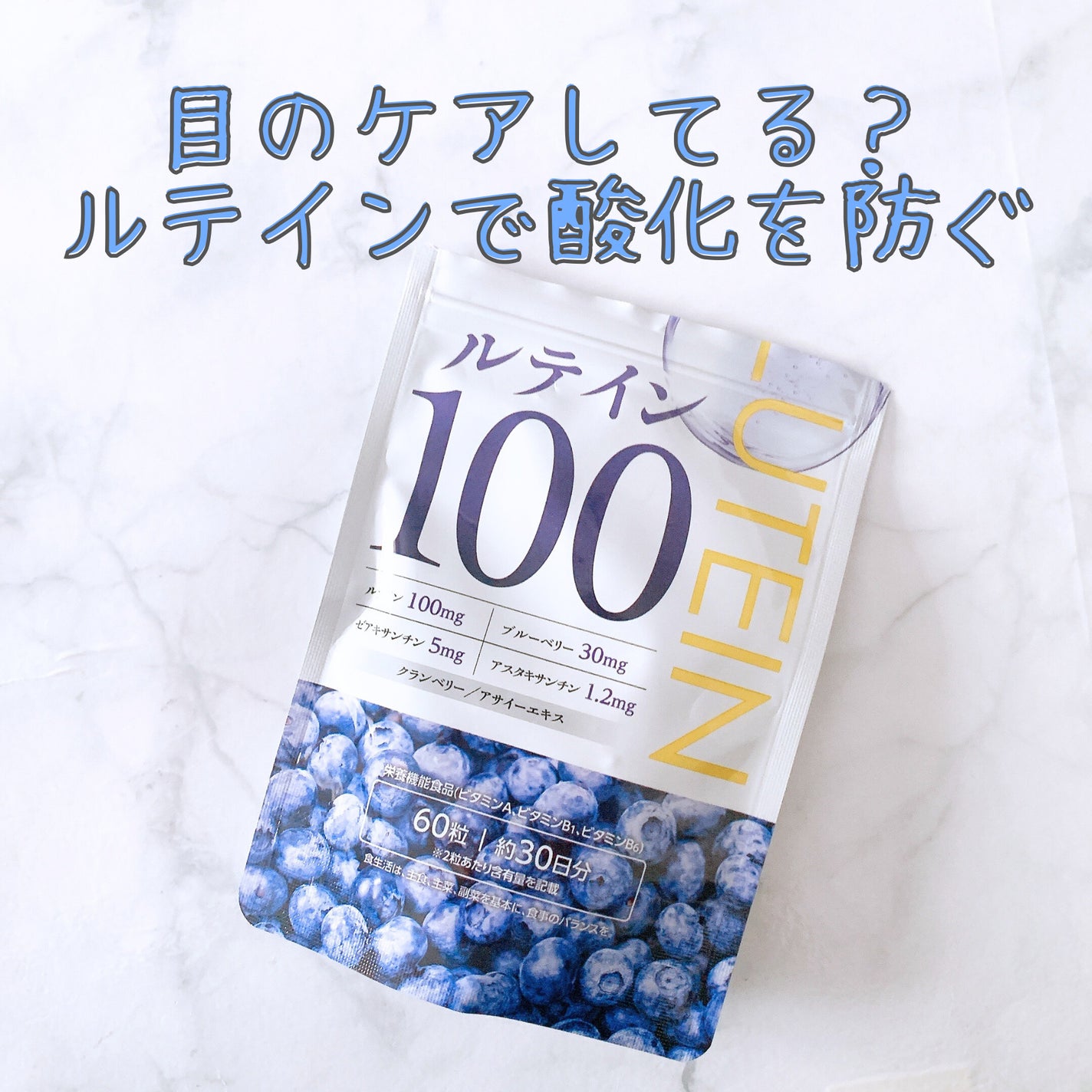 ルテイン100/新日本製薬/健康サプリメントを使ったクチコミ(1枚目)