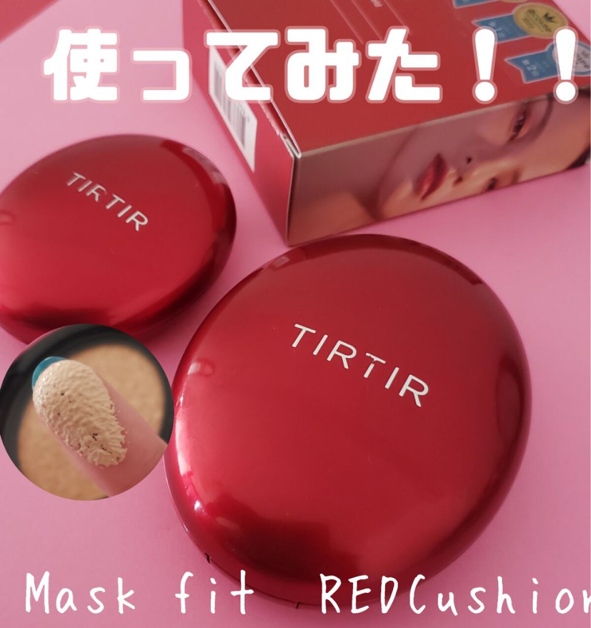 マスク フィット レッド クッション/TIRTIR(ティルティル)/クッションファンデーションを使ったクチコミ(1枚目)