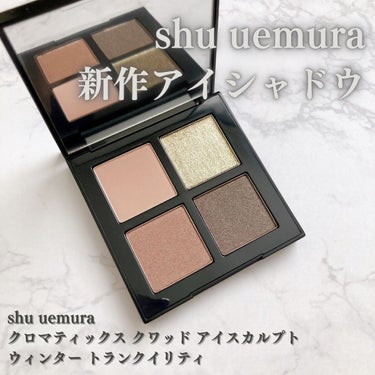 クロマティックス クワッド アイスカルプト ウィンター トランクイリティ/shu uemura/アイシャドウパレットを使ったクチコミ（1枚目）