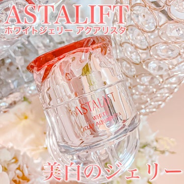 アスタリフト ホワイト ジェリー アクアリスタ 60g/アスタリフト/美容液を使ったクチコミ（1枚目）