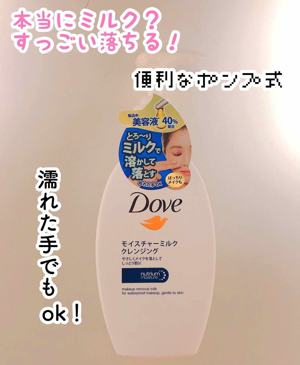 モイスチャーミルク クレンジング/ダヴ/ミルククレンジングを使ったクチコミ(1枚目)